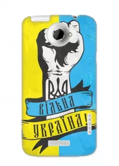 Чехол на HTC One X - Вольная Украина