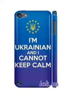 Чехол для iPod touch 5 - I'm ukrainian and I cannot keep calm
