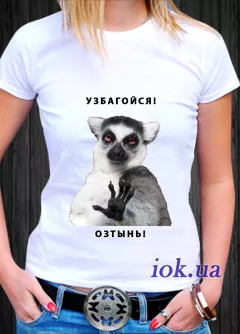 Прикольная, яркая летняя футболка с надписью "Узбагойся, озтынь", на подарок - B
