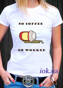 Крутая, яркая летняя футболка для девушек-любителей кофе, No coffee, no workee, 