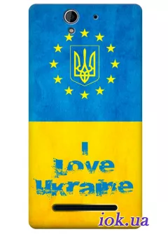 Чехол для Xperia C3 - Украина это Европа