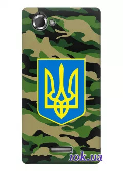 Чехол для Xperia L - Военный герб Украины