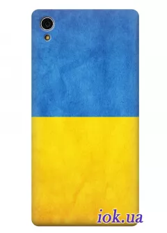 Чехол для Xperia M4 Aqua Dual - Украинский флаг