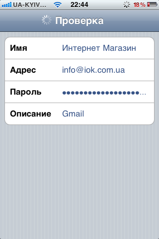 натсройка gmail на Айфоне