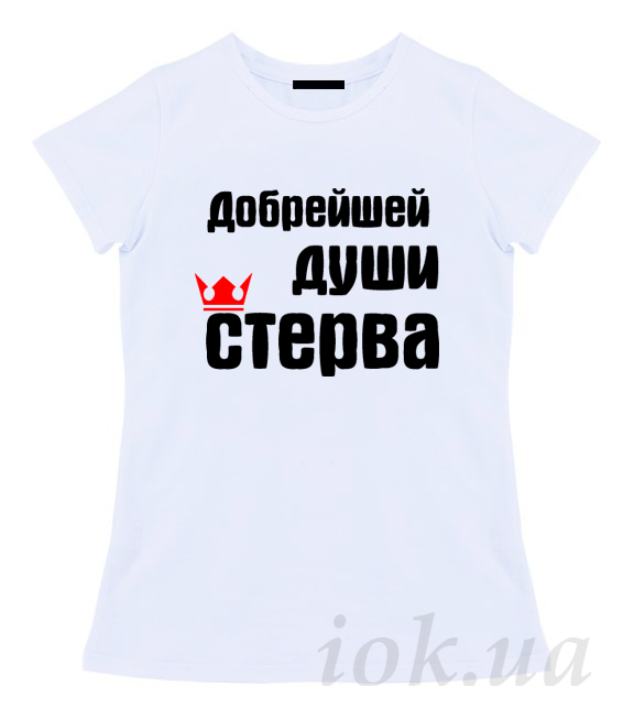Женская футболка с надписью стерва