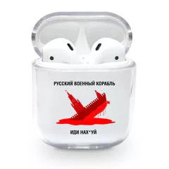 Прозрачный пластиковый чехол для Apple AirPods 1/2 с патриотическим принтом - Русский военный корабль иди нахуй