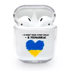 Пластиковый чехол для AirPods 1/2 с красивой картинкой - Желто голубое сердце и надпись - "В чому твоя супер сила? Я Українка!"