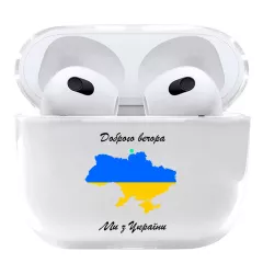 Красивый пластиковый чехол для Apple AirPods 3 с картой Украины - Добрый вечер мы с украины