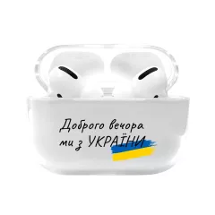 Красивый патриотический чехол для AirPods Pro - "Доброго вечора ми з України!"