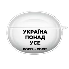 Прозрачный силиконовый чехол для OPPO Enco Free2 с прикольным лозунгом - "УКРАЇНА ПОНАД УСЕ росія - сосе!"