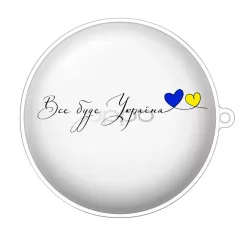 Красивый чехол для OPPO Enco W31 с успокающей фразой для украинцев - "Все буде Україна"