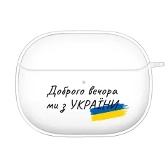 Красивый патриотический чехол для Xiaomi FlipBuds Pro - "Доброго вечора ми з України!"