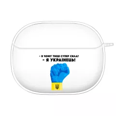 Современный чехол для Xiaomi FlipBuds Pro с сильной патриотической картинкой - "В чому твоя суперсила? Я українець!"