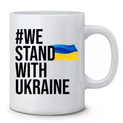 Кружка - #We Stand with Ukraine