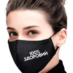 Черная маска для лица - 100% здоровый
