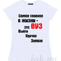 Белая женская футболка для девичника