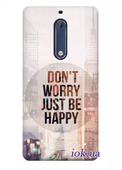 Чехол для Nokia 5 - Don't worry just be happy