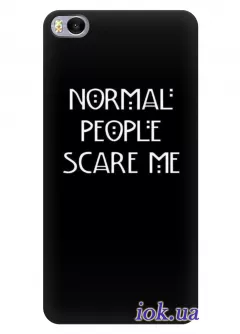 Чехол для Xiaomi Mi 5s - Нормальные люди пугают меня