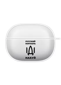 Прикольный прозрачный чехол для Xiaomi Buds 3 с популярной надписью - Русский корабль иди нах*й