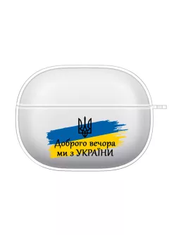 Патриотический силиконовый чехол для Xiaomi Buds 3 с флагом Украины и Тризубом - "Доброго вечора ми з України!"