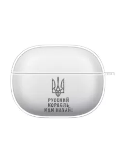 Украинский чехол для Xiaomi Buds 3 с патриотической картинкой - Тризуб - "русский корабль иди нах#й"