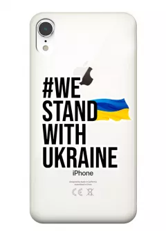 Чехол на iPhone XR - #We Stand with Ukraine