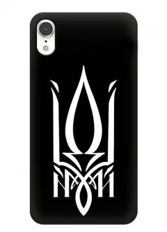 Чехол на iPhone XR с гербом Украины из фразы ІДІ НА Х*Й