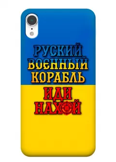 Чехол для iPhone XR с украинским принтом 2022 - Корабль русский нах*й
