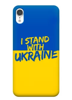 Чехол на iPhone XR с флагом Украины и надписью "I Stand with Ukraine"