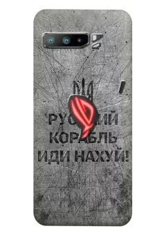 Патриотический чехол для Asus ROG Phone 3 - Русский корабль иди нах*й!