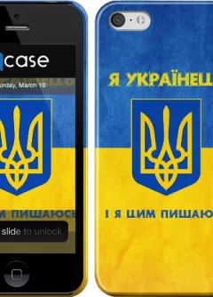 Купить украинский чехол для iPhone 5C c флагом Украины и гербом, я Украинец! - I