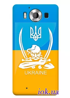 Чехол для Lumia 950 - Казак Украины