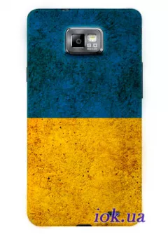 Чехол на Samsung Galaxy S2 - Флаг Украины