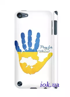 Чехол для iPod touch 5 - Pray for Ukraine