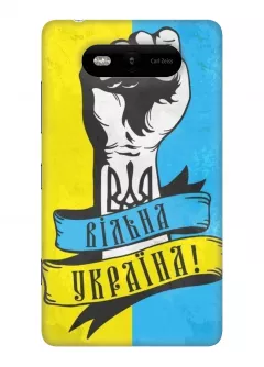 Чехол на Nokia Lumia 820 - Вольная Украина