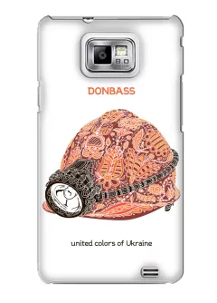 Чехол для Galaxy S2 - Донбасс