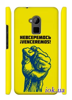 Чехол на HTC One Max - Nevseremos