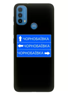 Чехол на Motorola E30 с дорожным знаком на Чернобаевку