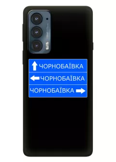 Чехол на Motorola Edge 20 с дорожным знаком на Чернобаевку