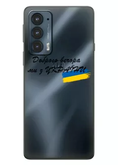 Прозрачный силиконовый чехол для Motorola Edge 20 - Доброго вечора, ми з УкраЇни