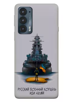Прозрачный силиконовый чехол для Motorola Edge 20 - Русский военный корабль иди нах*й
