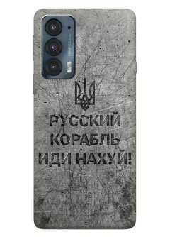 Патриотический чехол для Motorola Edge 20 - Русский корабль иди нах*й!