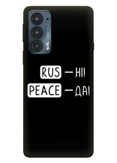 Чехол для Motorola Edge 20 с патриотической фразой 2022 - RUS-НІ, PEACE - ДА