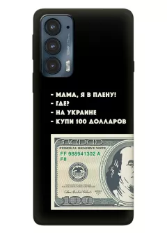 Чехол для Motorola Edge 20 - Мама, я в плену, купи 100 долларов