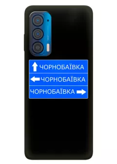 Чехол на Motorola Edge 2021 с дорожным знаком на Чернобаевку
