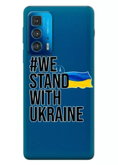 Чехол на Motorola Edge 20 Pro - #We Stand with Ukraine