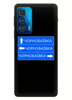 Чехол на Motorola Edge 20 Pro с дорожным знаком на Чернобаевку