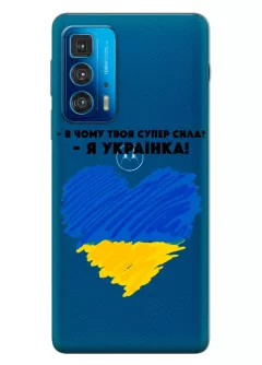 Чехол на Motorola Edge 20 Pro - В чому твоя супер сила? Я Українка!