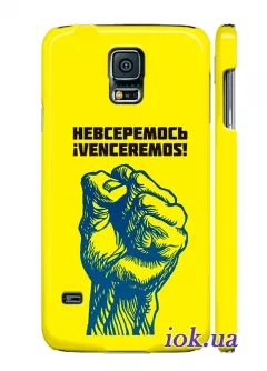 Чехол для Galaxy S5 - Nevseremos