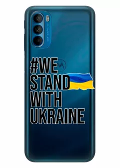 Чехол на Motorola G41 - #We Stand with Ukraine